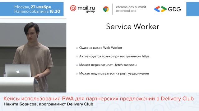Кейсы использования PWA для партнерских предложений в Delivery Club, Никита Борисов смотреть онлайн