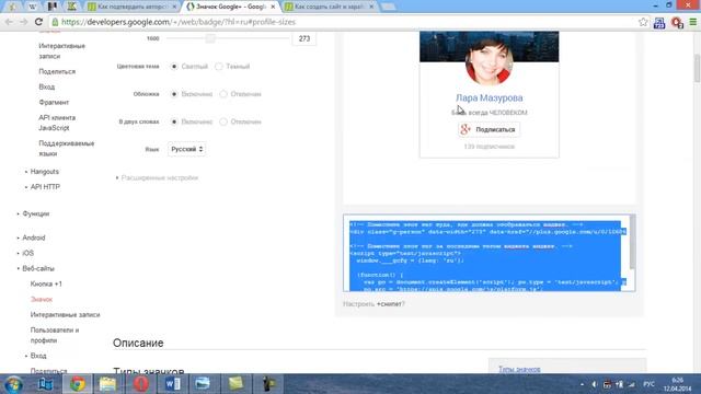 Как сделать красивый значок профиля Google для сайта? смотреть онлайн