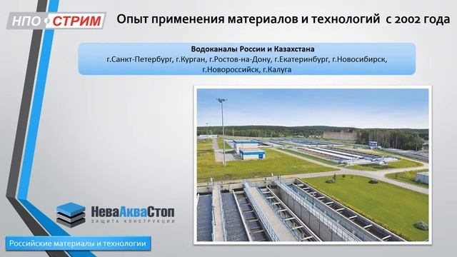 Презентация НПО Стрим смотреть онлайн