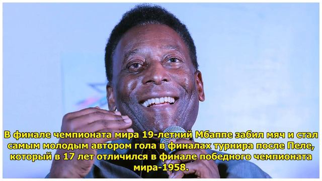 Пеле: если Мбаппе продолжит повторять мои рекорды, то придется вернуться смотреть онлайн