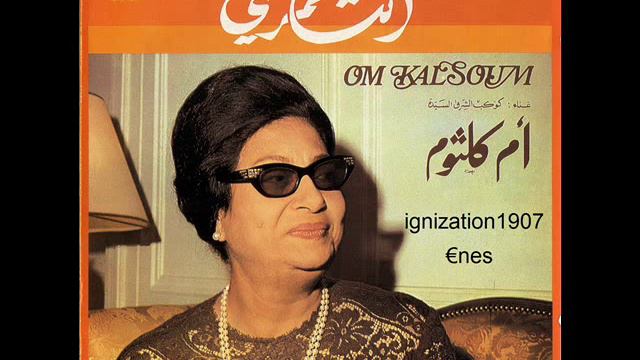 Oum Kalthoum - Alf Leila Wa Leila Instrumental
