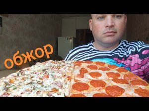 МУКБАНГ ПИЦЦА Ассорти и Пепперони/ОБЖОР с похмелья