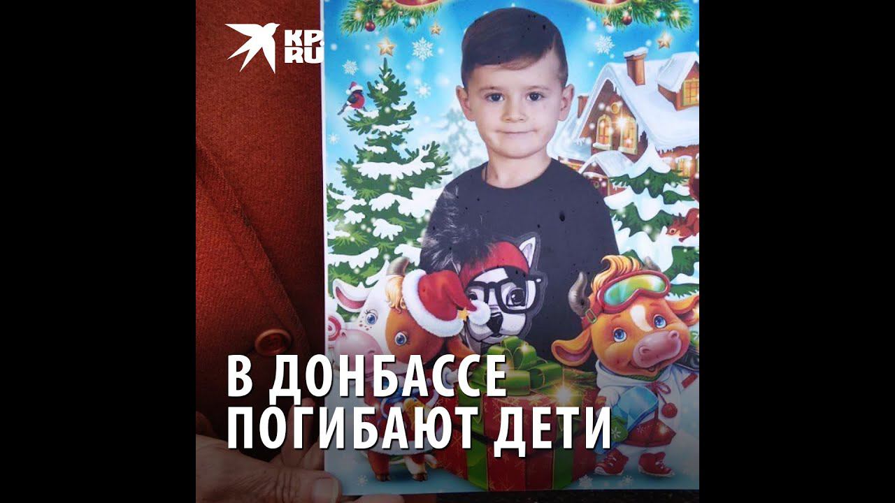 В Донбассе погибают дети смотреть онлайн