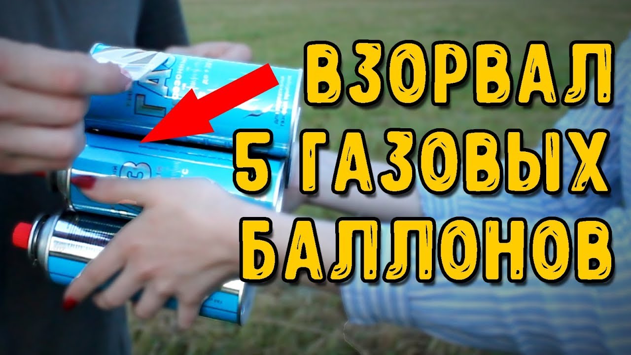Спасибо за 100 000 подписчиков Попытался взорвать 5 газовых баллонов Запустил салют в друга смотреть онлайн