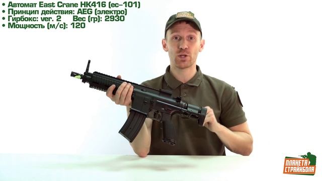 Обзор автомата East Crane HK416 (ec-101) смотреть онлайн