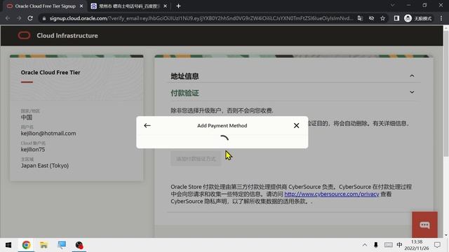 甲骨文云注册全流程之日常ABC