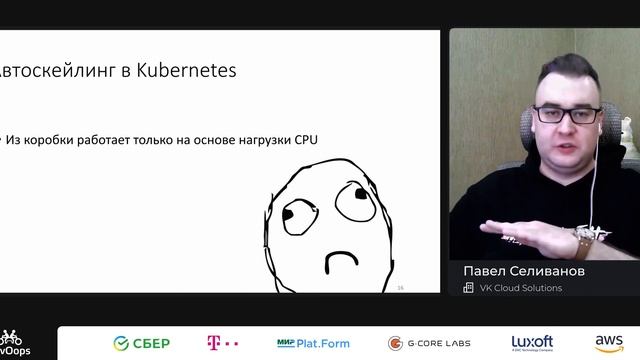 Павел Селиванов — Повышаем отказоустойчивость и снижаем расходы в Kubernetes смотреть онлайн