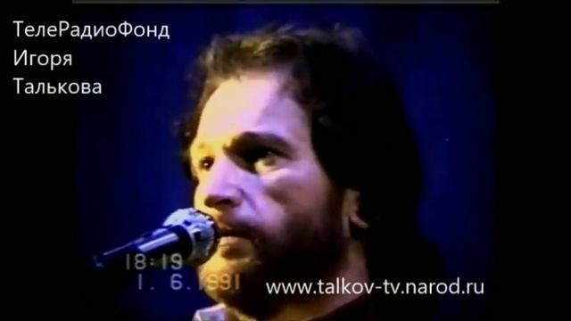 Игорь Тальков - Глобус - Презентация газеты «Память» от 1 июня 1991 года. смотреть онлайн