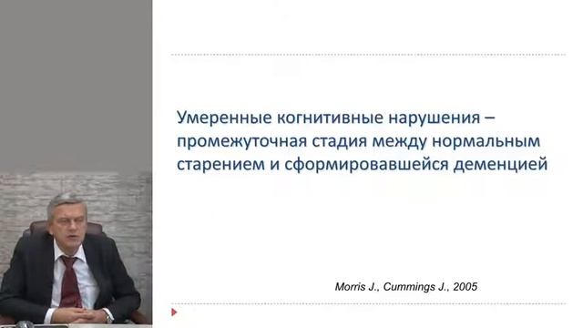 РАССТРОЙСТВА ПАМЯТИ И ВНИМАНИЯ У ПОЖИЛЫХ смотреть онлайн