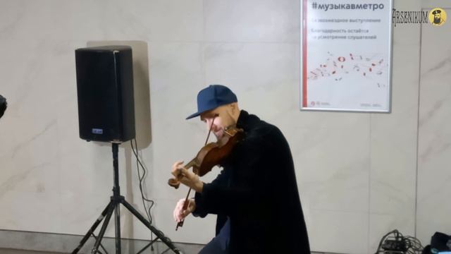 «Пачка сигарет» и скрипка в подземном переходе