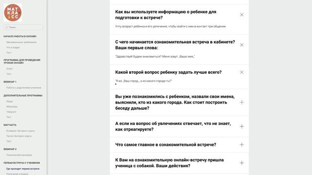Первая встреча с учеником смотреть онлайн