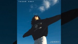 Тихий свет