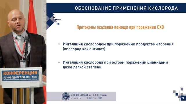 Доклады Конференции руководителей АСС (АСФ) 2023. Колмыков А. М. смотреть онлайн