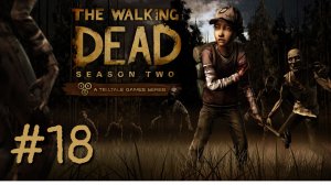 БЕГСТВО ОТ КАРВЕРА | The Walking Dead прохождение #18 (Сезон 2, эпизод 2)