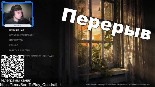 Будем поиграть #The Last of Us #Проходим игру на ПК смотреть онлайн