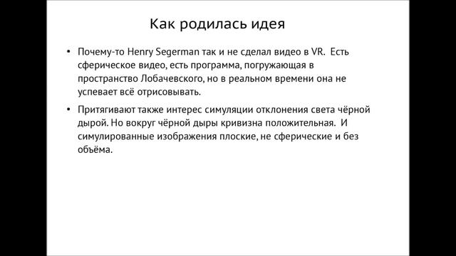 Унесённые Лобачевским (презентация) смотреть онлайн