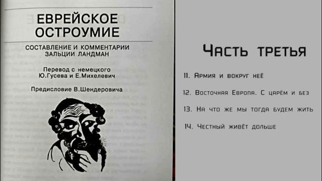 3. Еврейский анекдот от евреев. Часть третья смотреть онлайн