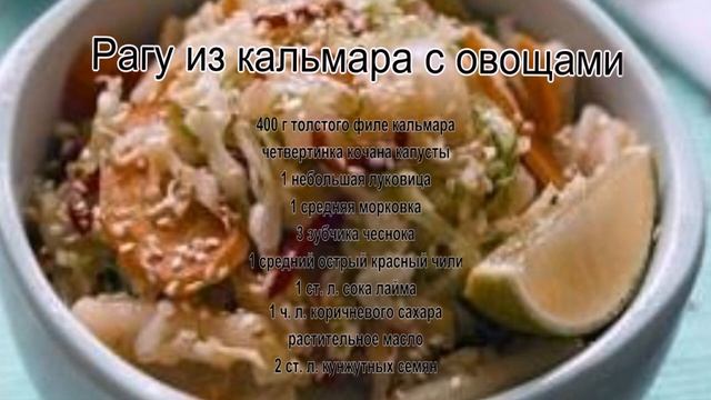 Как приготовить овощное рагу.Рагу из кальмара с овощами смотреть онлайн