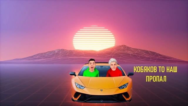 КОБЯК ГДЕ ТЫ ВЛАД и ГЛЕНТ ОБЫСКАЛИ ВСЮ ПЛАНЕТУ ? КОБЯКОВ УШЁЛ с КАНАЛА А4 (Премьера 2022) ГАДГИВН смотреть онлайн