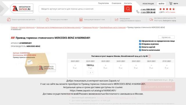 A1669065401 MERCEDES-BENZ - купить на Zapask.ru оригинал смотреть онлайн