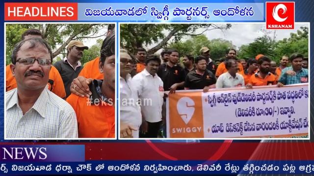 పార్టనర్స్ రేట్లు తగ్గించిన స్విగ్గీ || Swiggy || ekshanam смотреть онлайн