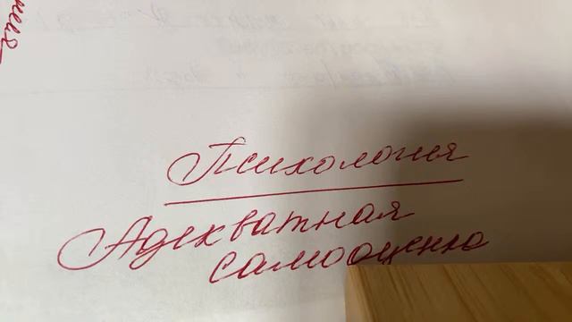 Психология: Адекватная самооценка/31.08.22 смотреть онлайн