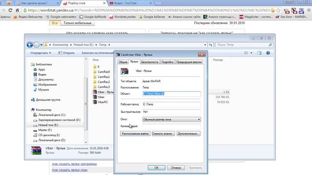 Как создать ярлык? смотреть онлайн