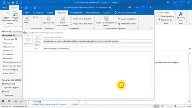 Курс по Outlook. Урок 9. Добавить фон, голосование в Outlook. Как сделать подпись в Outlook смотреть онлайн