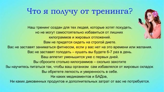 "ХУДЕЕМ НА ДИВАНЕ" - тренинг смотреть онлайн