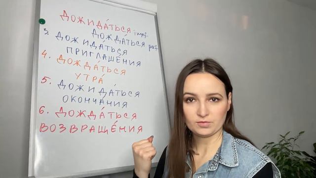The Verb "ДОЖИДАТЬСЯ". What does it mean? смотреть онлайн