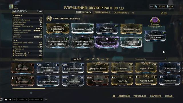 Warframe Okukor Bild смотреть онлайн