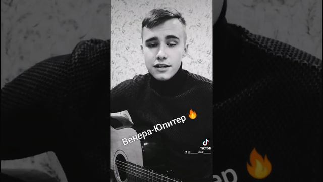 Ваня Дмитриенко-Венера-Юпитер (cover) смотреть онлайн