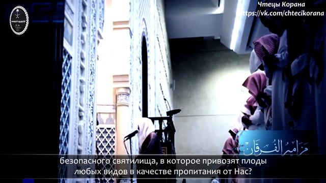 Насыр аль-Катами - Сура 28 "аль-Касас" (Рассказ), аяты (52-61) смотреть онлайн