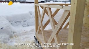 Строительство домов из бруса в Новокузнецком районе, с. Атаманово, ул. Радужная, (6х8м).