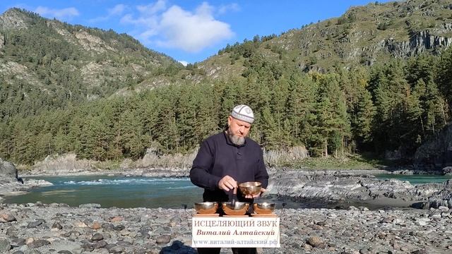 Сеанс исцеления звуком поющих Чаш и рекой Катунь. Горный Алтай. смотреть онлайн