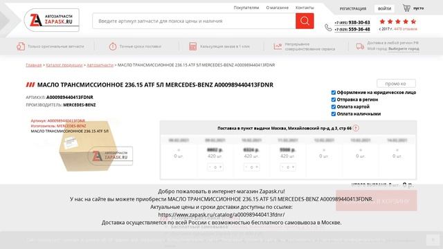 A000989440413FDNR MERCEDES-BENZ - купить на Zapask.ru оригинал смотреть онлайн