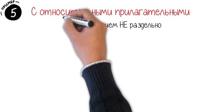 10 случаев, когда нужно писать НЕ раздельно - Правописание частицы НЕ со словами смотреть онлайн