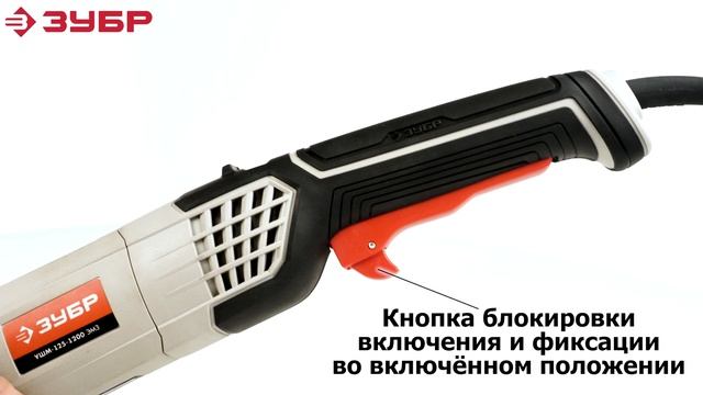 Углошлифовальная машина "ЗУБР" арт. УШМ-125-1200 ЭМ3 смотреть онлайн