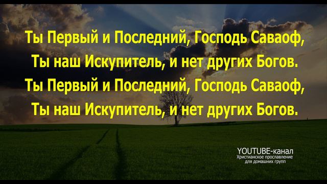 Излей от Духа (слова песни) Reallife Band