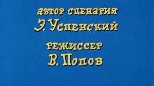 Заставка к мультсериалу Трое из Простоквашино