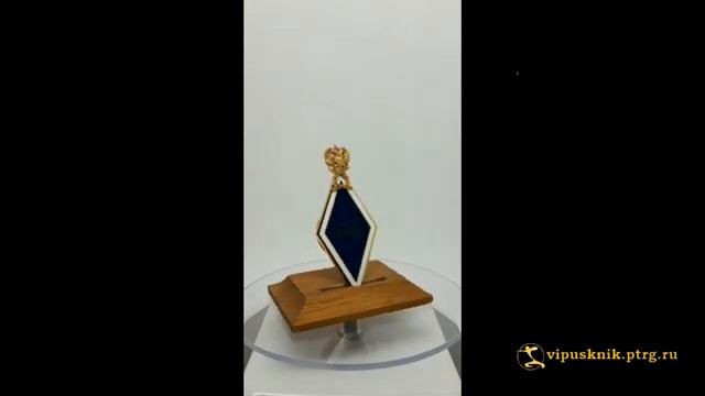 №2009 Нагрудный знак выпускника МГТУ «МАМИ» из позолоченной латуни смотреть онлайн