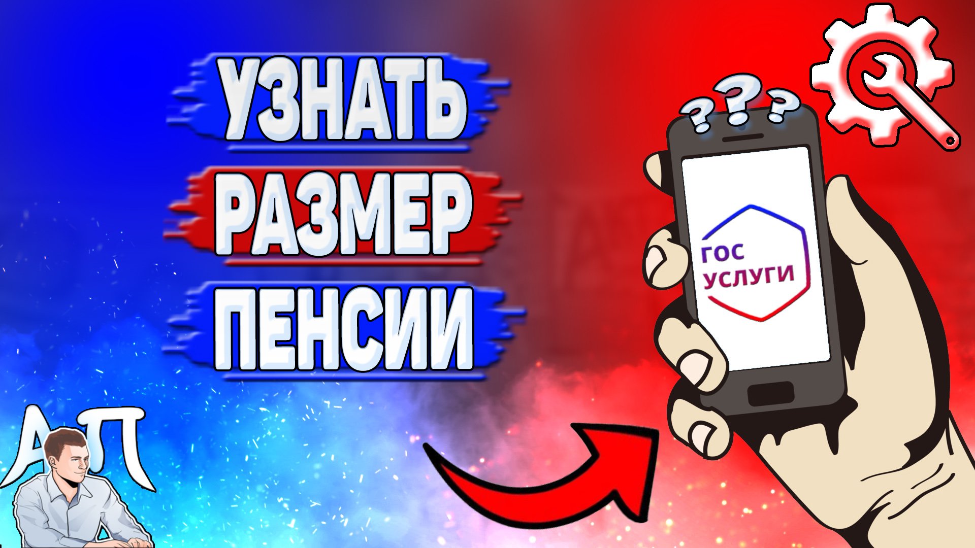 Активный Пользователь