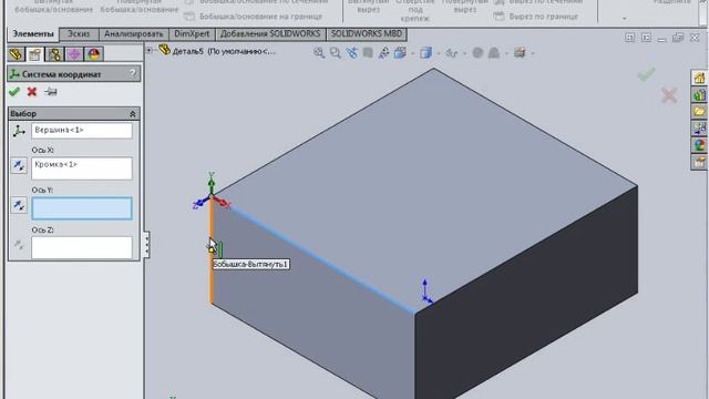 Система координат SOLIDWORKS смотреть онлайн