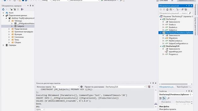 Entity Framework Core (Практика) смотреть онлайн