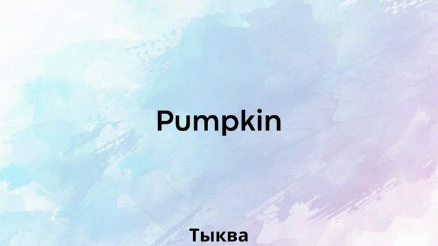 Английский для начинающих. Название продуктов. смотреть онлайн