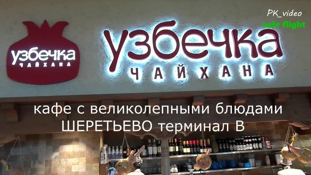 ПОЛЁТ. КАЛИНИНГРАД-МОСКВА. АЭРОФЛОТ.