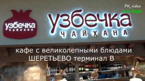 ПОЛЁТ. КАЛИНИНГРАД-МОСКВА. АЭРОФЛОТ.