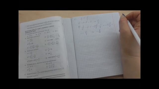 Контрольная работа 9. Рациональные числа. смотреть онлайн