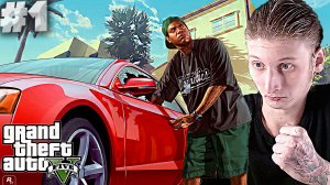 МАМКИНЫ ГАНГСТЕРЫ ► GTA 5  #1