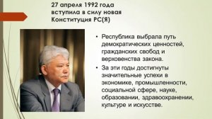 27 апреля - День Республики Саха (Якутия)